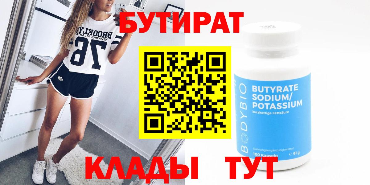 Бутират 1.4BDO  Вход с VPN  Всеволожск 