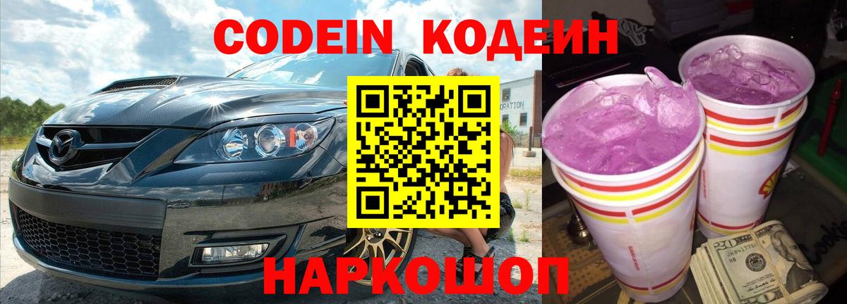 Codein Purple Drank Всеволожск