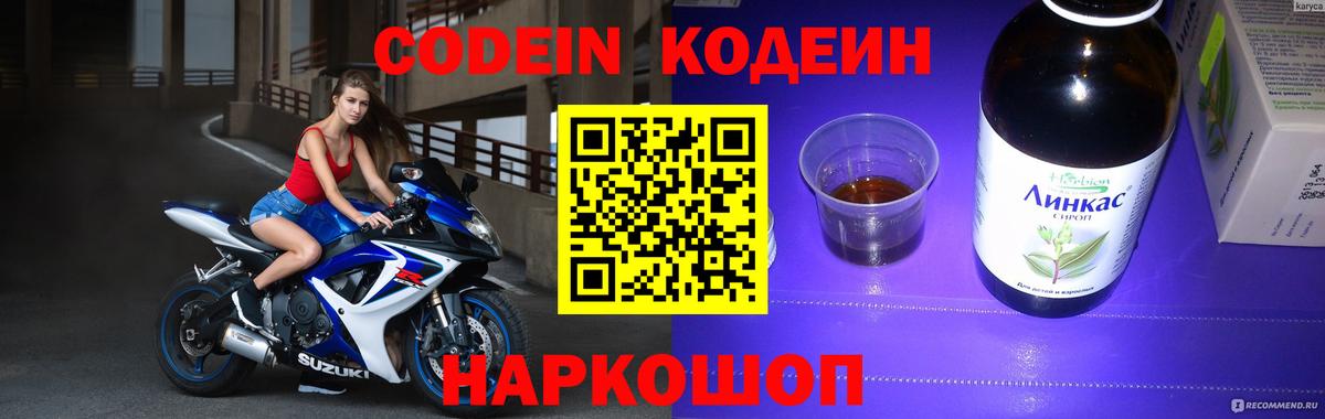 Codein Purple Drank  Кодеиновый сироп Lean напиток Lean (лин)  Вход с VPN  Всеволожск 